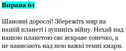 Зображення розв'язку вправи номер 61 з ГДЗ Українська Мова 5 клас Заболотний