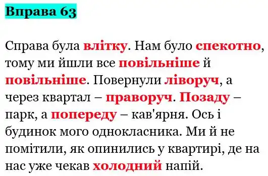 Зображення розв'язку вправи номер 63 з ГДЗ Українська Мова 5 клас Заболотний