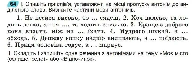 Зображення умови вправи номер 64 з підручника Українська Мова 5 клас Заболотний