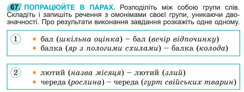Зображення умови вправи номер 67 з підручника Українська Мова 5 клас Заболотний