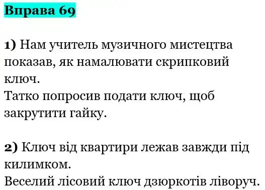 Зображення розв'язку вправи номер 69 з ГДЗ Українська Мова 5 клас Заболотний