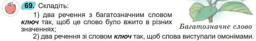 Зображення умови вправи номер 69 з підручника Українська Мова 5 клас Заболотний