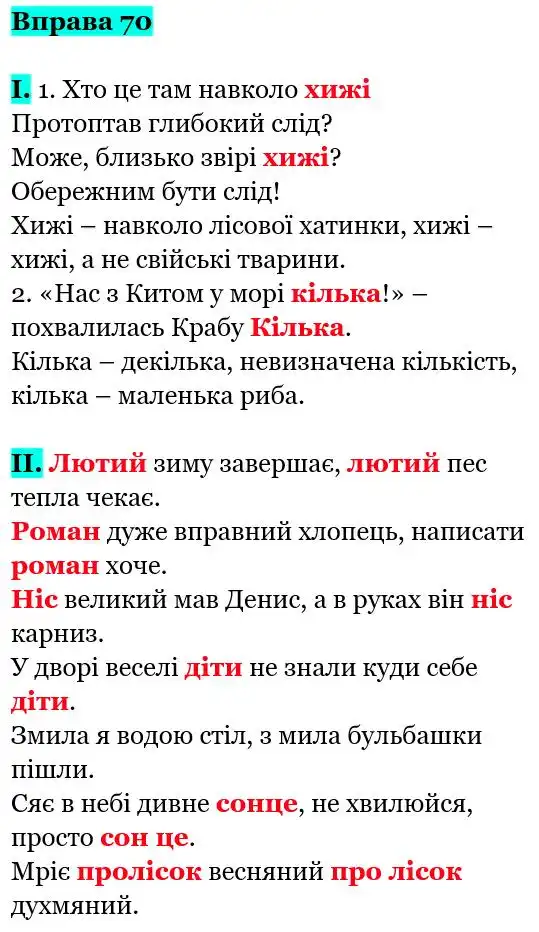 Зображення розв'язку вправи номер 70 з ГДЗ Українська Мова 5 клас Заболотний