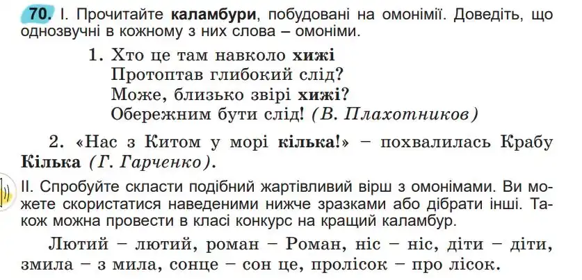 Зображення умови вправи номер 70 з підручника Українська Мова 5 клас Заболотний