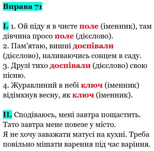 Зображення розв'язку вправи номер 71 з ГДЗ Українська Мова 5 клас Заболотний