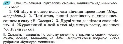 Зображення умови вправи номер 71 з підручника Українська Мова 5 клас Заболотний