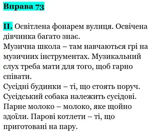 Зображення розв'язку вправи номер 73 з ГДЗ Українська Мова 5 клас Заболотний