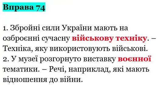 Зображення розв'язку вправи номер 74 з ГДЗ Українська Мова 5 клас Заболотний