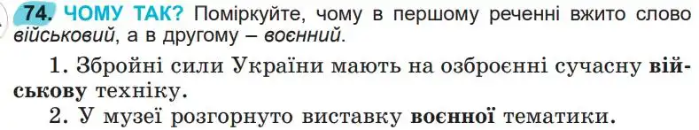 Зображення умови вправи номер 74 з підручника Українська Мова 5 клас Заболотний
