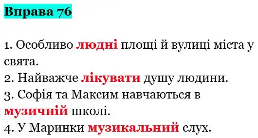 Зображення розв'язку вправи номер 76 з ГДЗ Українська Мова 5 клас Заболотний