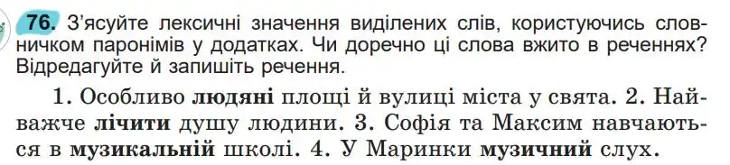 Зображення умови вправи номер 76 з підручника Українська Мова 5 клас Заболотний