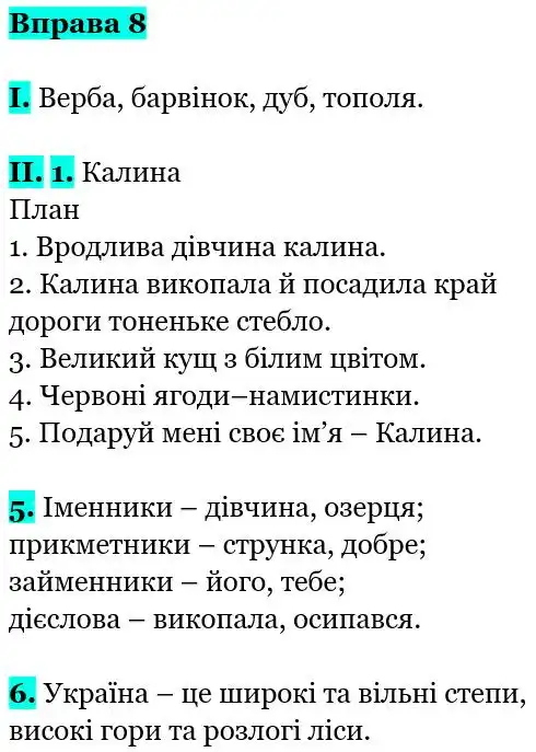 Зображення розв'язку вправи номер 8 з ГДЗ Українська Мова 5 клас Заболотний