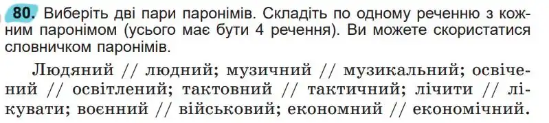 Зображення умови вправи номер 80 з підручника Українська Мова 5 клас Заболотний