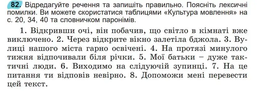 Зображення умови вправи номер 82 з підручника Українська Мова 5 клас Заболотний