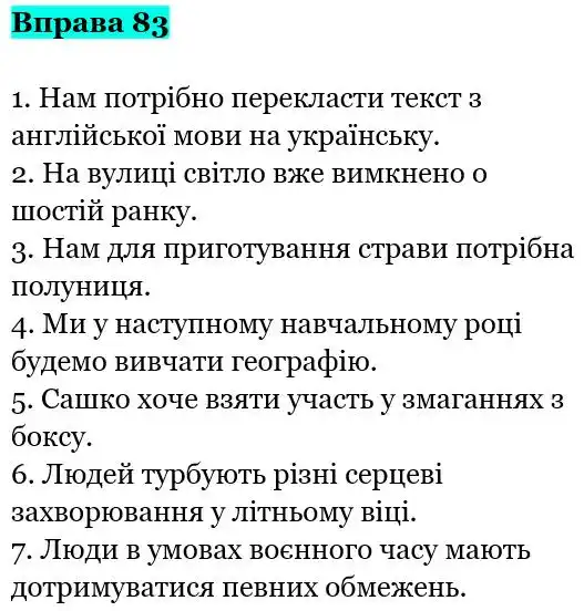 Зображення розв'язку вправи номер 83 з ГДЗ Українська Мова 5 клас Заболотний