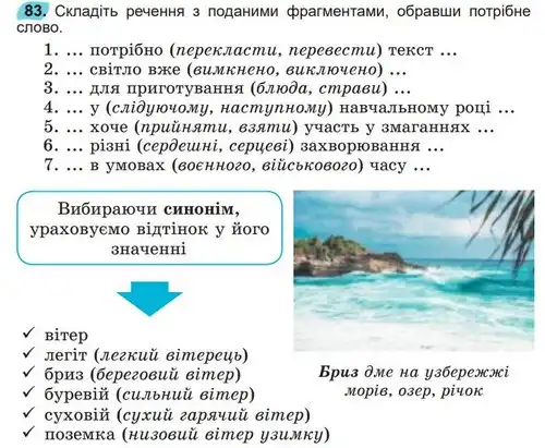 Зображення умови вправи номер 83 з підручника Українська Мова 5 клас Заболотний