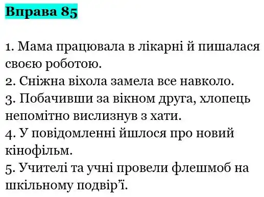 Зображення розв'язку вправи номер 85 з ГДЗ Українська Мова 5 клас Заболотний
