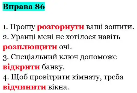 Зображення розв'язку вправи номер 86 з ГДЗ Українська Мова 5 клас Заболотний