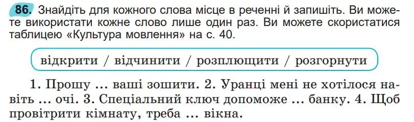 Зображення умови вправи номер 86 з підручника Українська Мова 5 клас Заболотний