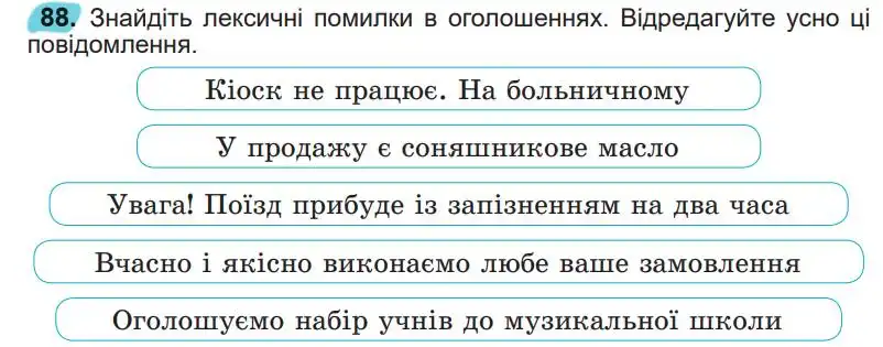 Зображення умови вправи номер 88 з підручника Українська Мова 5 клас Заболотний