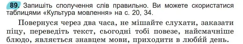 Зображення умови вправи номер 89 з підручника Українська Мова 5 клас Заболотний