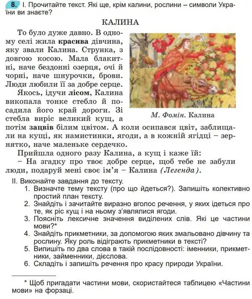 Зображення умови вправи номер 8 з підручника Українська Мова 5 клас Заболотний