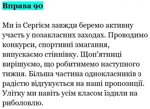 Зображення розв'язку вправи номер 90 з ГДЗ Українська Мова 5 клас Заболотний
