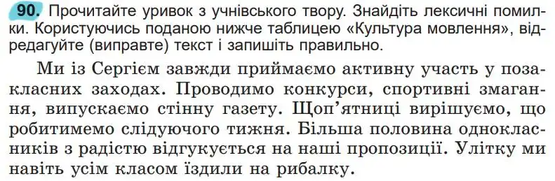 Зображення умови вправи номер 90 з підручника Українська Мова 5 клас Заболотний