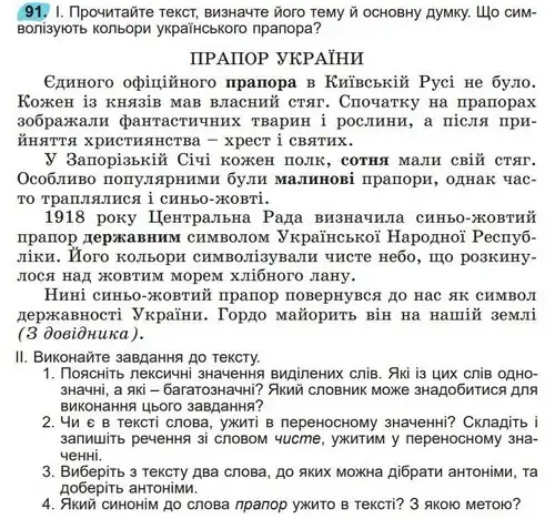 Зображення умови вправи номер 91 з підручника Українська Мова 5 клас Заболотний