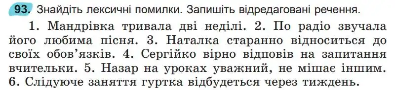 Зображення умови вправи номер 93 з підручника Українська Мова 5 клас Заболотний