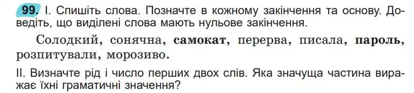 Зображення умови вправи номер 99 з підручника Українська Мова 5 клас Заболотний