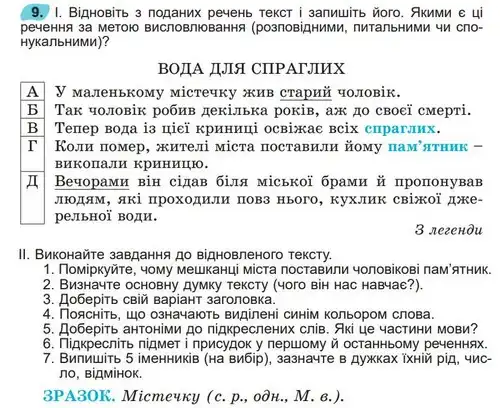 Зображення умови вправи номер 9 з підручника Українська Мова 5 клас Заболотний