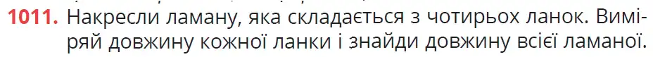 Зображення умови задачі номер 1011 з підручника Математика 6 клас Бевз