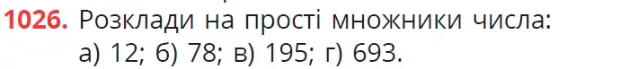 Зображення умови задачі номер 1026 з підручника Математика 6 клас Бевз
