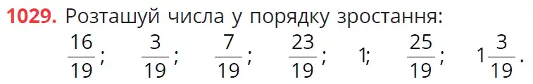 Зображення умови задачі номер 1029 з підручника Математика 6 клас Бевз