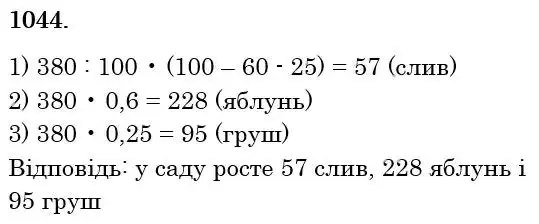 Зображення розв'язку задачі номер 1044 з ГДЗ Математика 6 клас Бевз