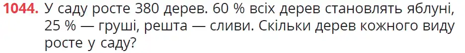 Зображення умови задачі номер 1044 з підручника Математика 6 клас Бевз