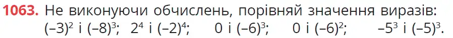 Зображення умови задачі номер 1063 з підручника Математика 6 клас Бевз