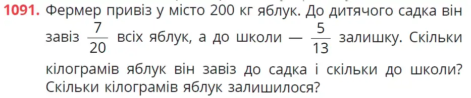 Зображення умови задачі номер 1091 з підручника Математика 6 клас Бевз