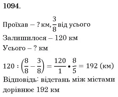 Зображення розв'язку задачі номер 1094 з ГДЗ Математика 6 клас Бевз