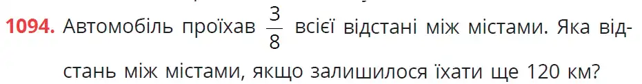 Зображення умови задачі номер 1094 з підручника Математика 6 клас Бевз