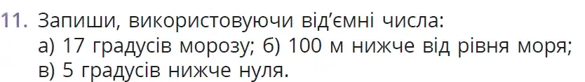 Зображення умови задачі номер 11 з підручника Математика 6 клас Бевз