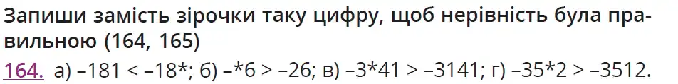 Зображення умови задачі номер 164 з підручника Математика 6 клас Бевз