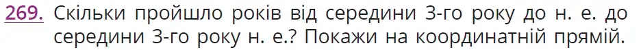 Зображення умови задачі номер 269 з підручника Математика 6 клас Бевз