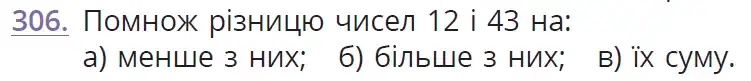 Зображення умови задачі номер 306 з підручника Математика 6 клас Бевз