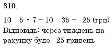 Зображення розв'язку задачі номер 310 з ГДЗ Математика 6 клас Бевз