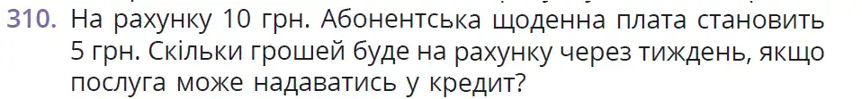 Зображення умови задачі номер 310 з підручника Математика 6 клас Бевз