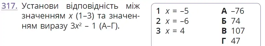 Зображення умови задачі номер 317 з підручника Математика 6 клас Бевз