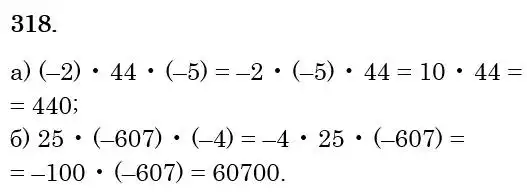 Зображення розв'язку задачі номер 318 з ГДЗ Математика 6 клас Бевз