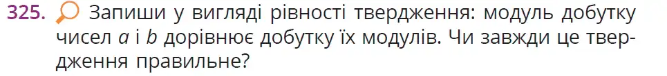 Зображення умови задачі номер 325 з підручника Математика 6 клас Бевз
